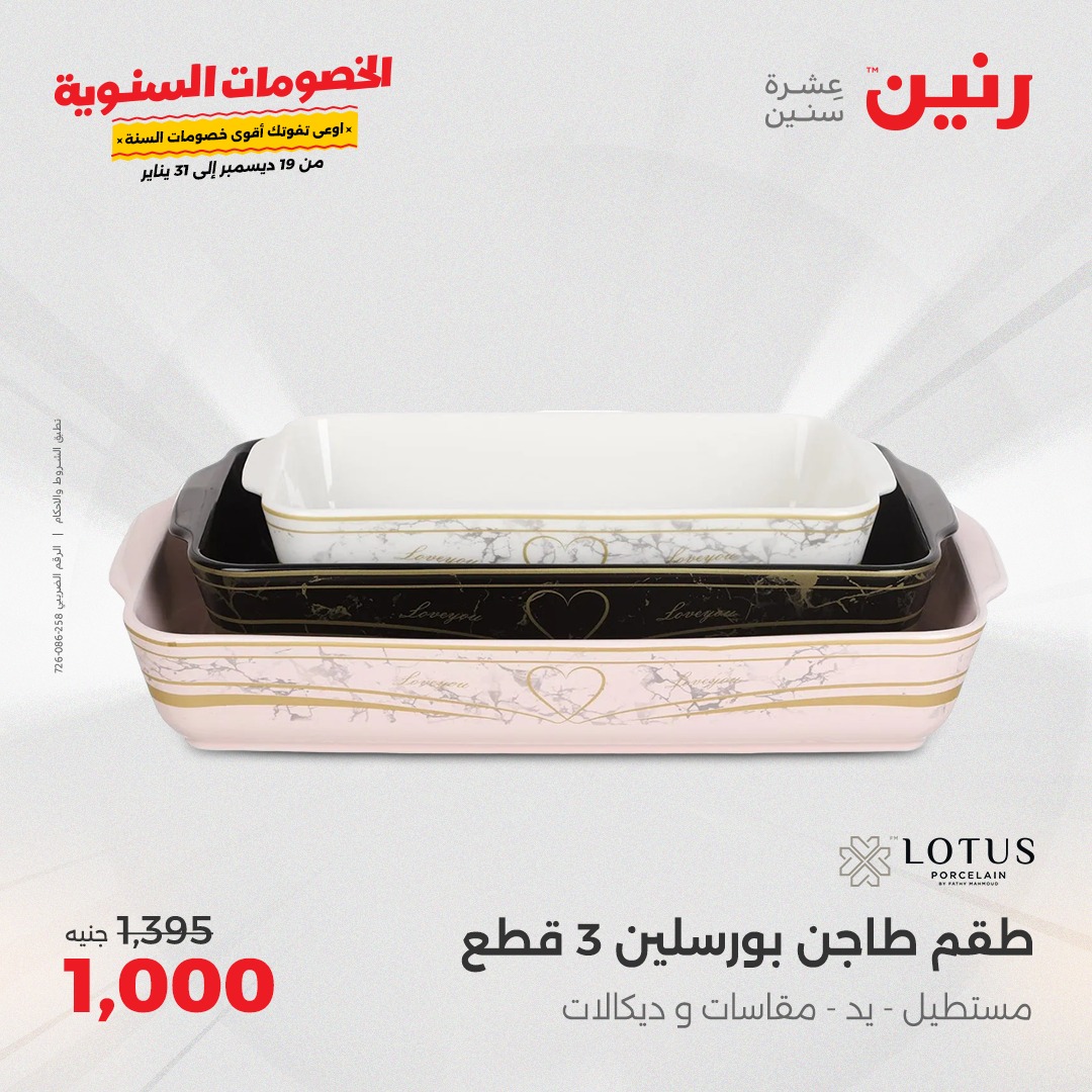 raneen offers from 19dec to 21dec 2024 عروض رنين من 19 ديسمبر حتى 21 ديسمبر 2024 صفحة رقم 60